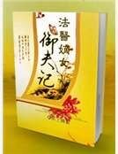 法医嫡女御夫记