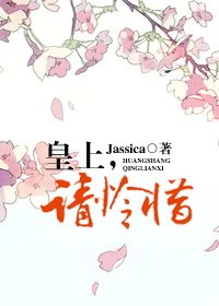 皇上,請憐惜