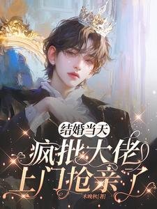 惹上监狱大佬后,我逃不掉了