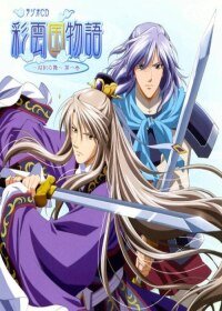 （BL/彩云国物语同人）王兄,你别跑